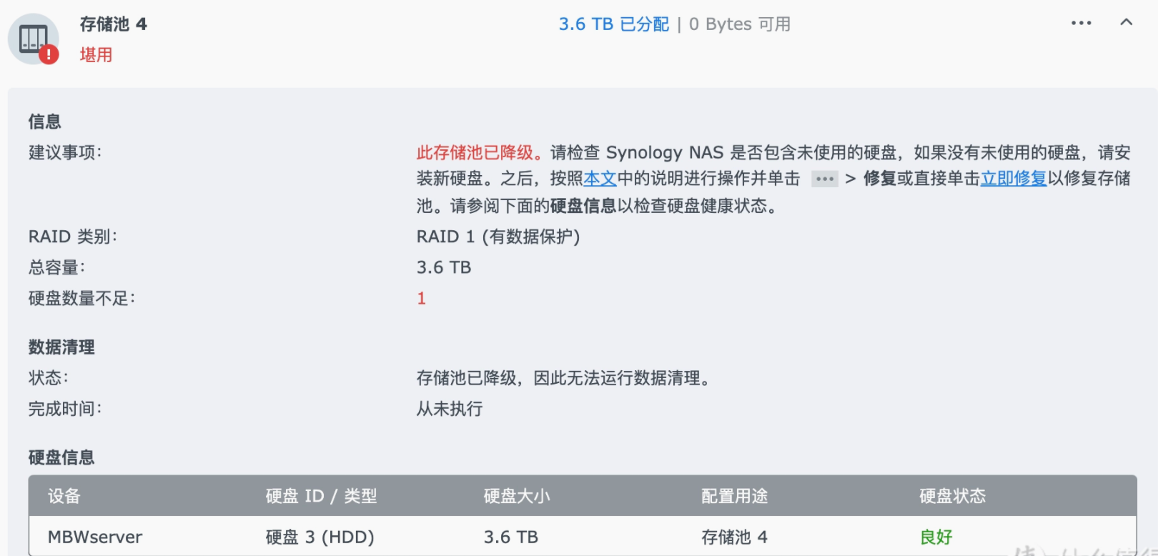 五步操作将群晖RAID1阵列降级为Basic模式